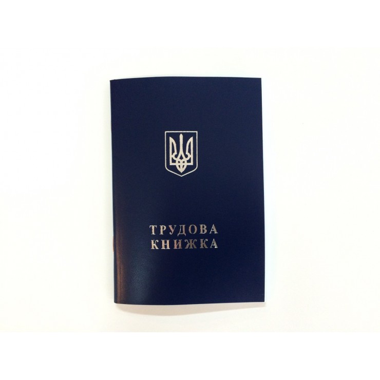 Трудова книжка