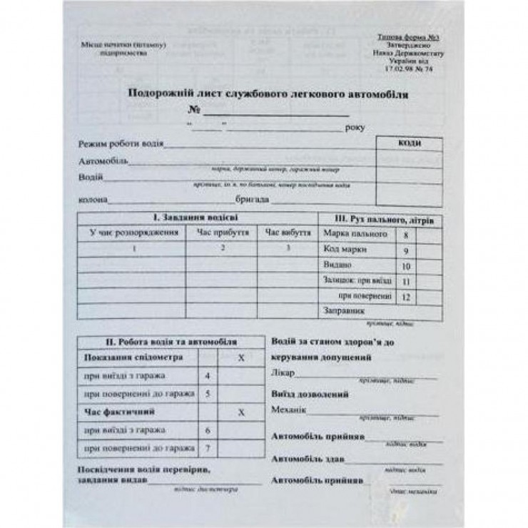 Подорожній лист легкового автомобіля 100шт
