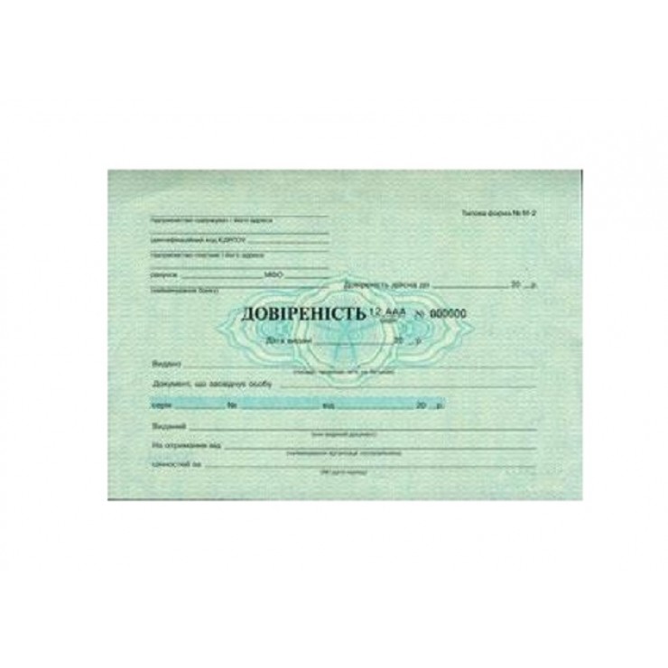 Довіренність 50шт