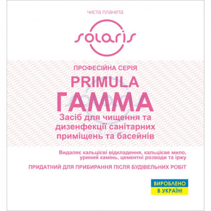 ПРИМУЛА ГАММА - Засіб для післябудівельного прибирання